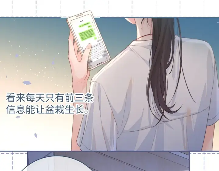 漫画《我就想蹭你的气运》第7话 她怎么还不给我发消息第28张图