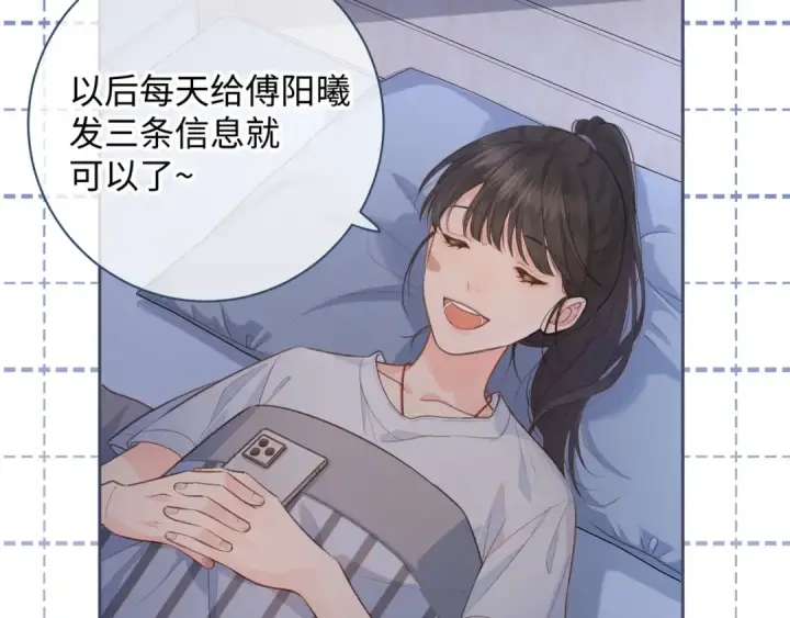 漫画《我就想蹭你的气运》第7话 她怎么还不给我发消息第29张图