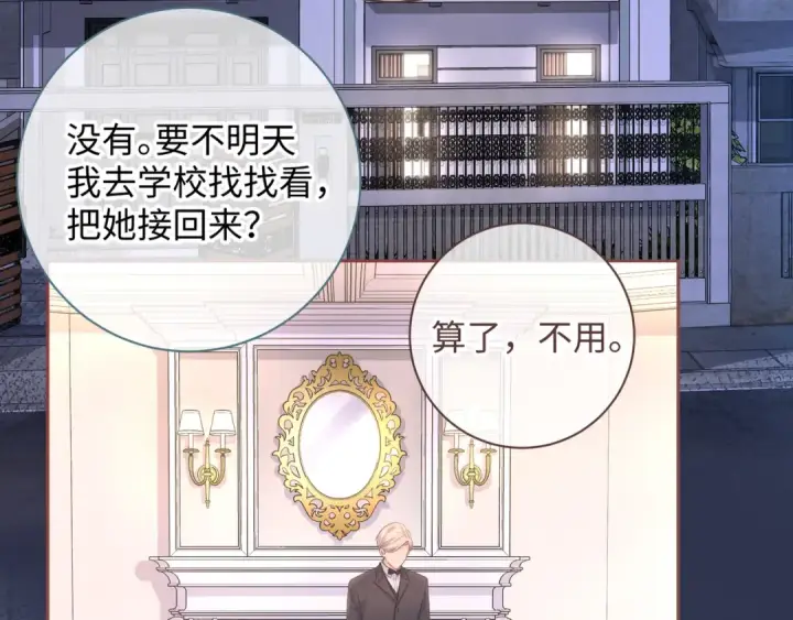 漫画《我就想蹭你的气运》第7话 她怎么还不给我发消息第37张图