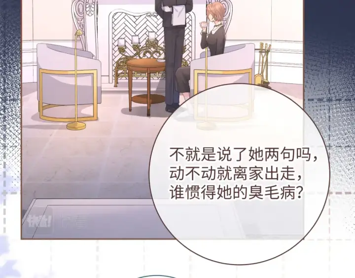 漫画《我就想蹭你的气运》第7话 她怎么还不给我发消息第38张图