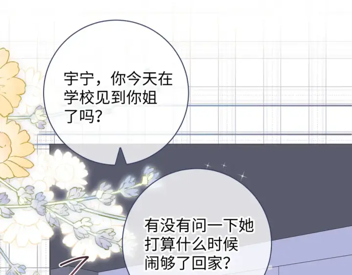 漫画《我就想蹭你的气运》第7话 她怎么还不给我发消息第42张图