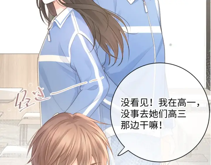 漫画《我就想蹭你的气运》第7话 她怎么还不给我发消息第45张图