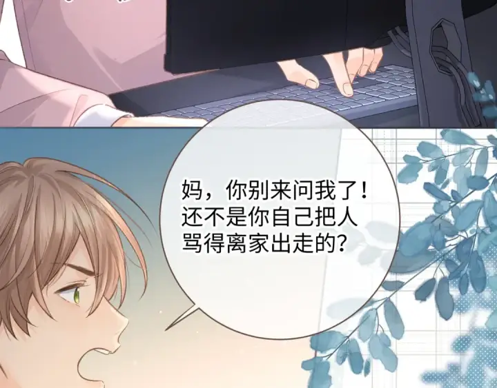 漫画《我就想蹭你的气运》第7话 她怎么还不给我发消息第47张图