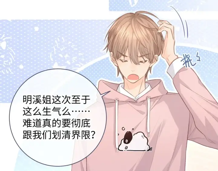 漫画《我就想蹭你的气运》第7话 她怎么还不给我发消息第49张图