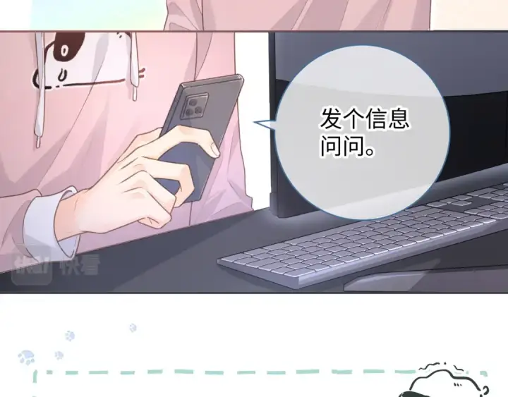 漫画《我就想蹭你的气运》第7话 她怎么还不给我发消息第50张图