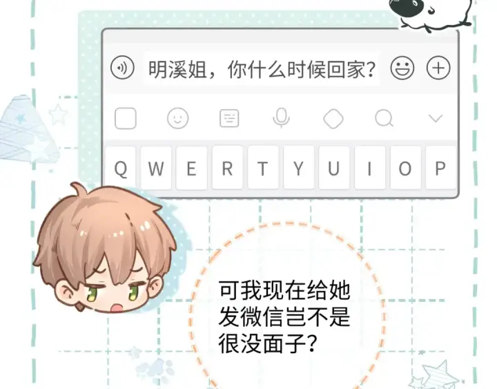 漫画《我就想蹭你的气运》第7话 她怎么还不给我发消息第51张图