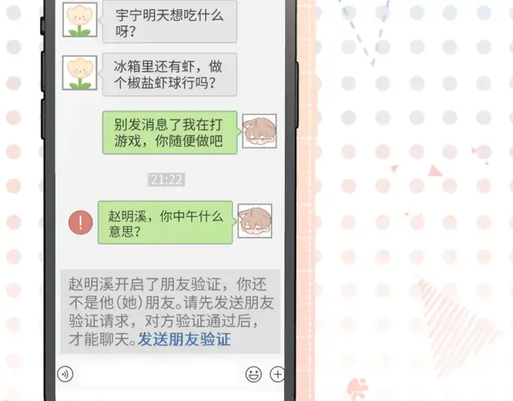 漫画《我就想蹭你的气运》第7话 她怎么还不给我发消息第55张图