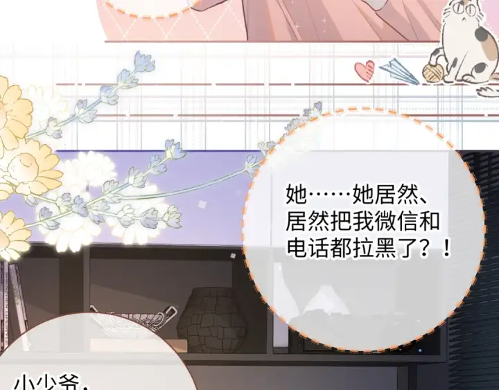 漫画《我就想蹭你的气运》第7话 她怎么还不给我发消息第57张图