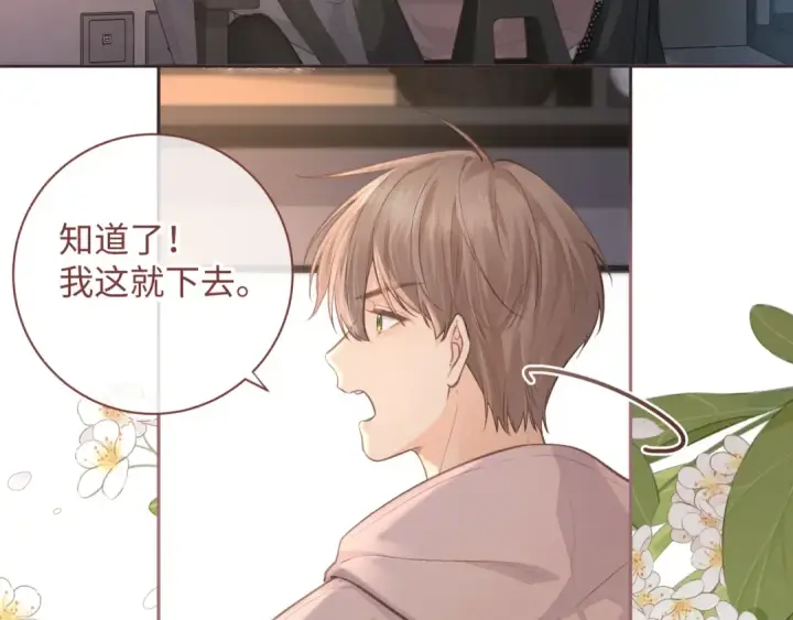 漫画《我就想蹭你的气运》第7话 她怎么还不给我发消息第59张图