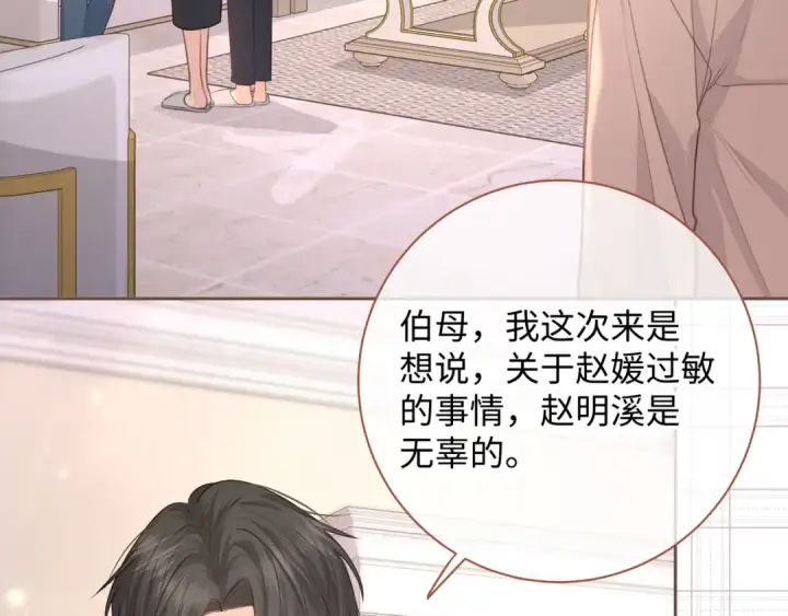 漫画《我就想蹭你的气运》第7话 她怎么还不给我发消息第62张图