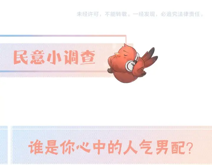 漫画《我就想蹭你的气运》第7话 她怎么还不给我发消息第69张图