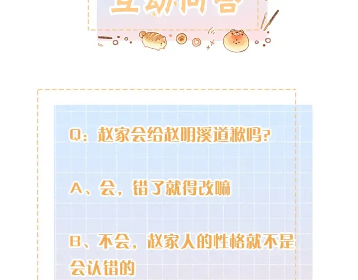 漫画《我就想蹭你的气运》第7话 她怎么还不给我发消息第75张图