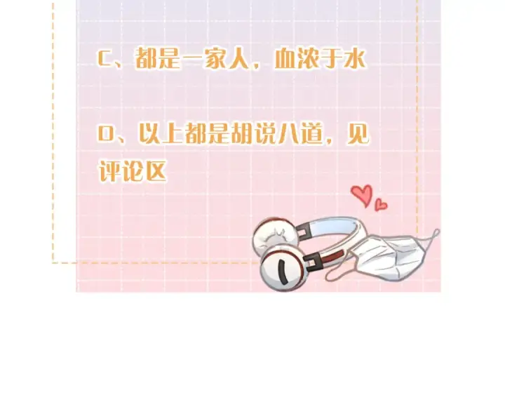 漫画《我就想蹭你的气运》第7话 她怎么还不给我发消息第76张图
