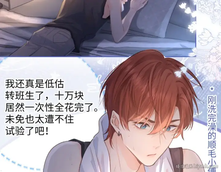 漫画《我就想蹭你的气运》第7话 她怎么还不给我发消息第8张图