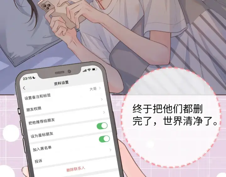 漫画《我就想蹭你的气运》第8话 要不换一个人蹭？第11张图