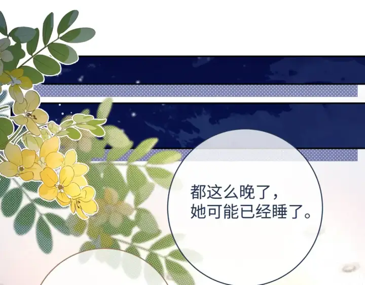 漫画《我就想蹭你的气运》第8话 要不换一个人蹭？第13张图