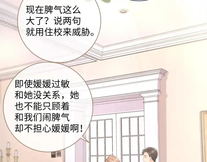 漫画《我就想蹭你的气运》第8话 要不换一个人蹭？第14张图
