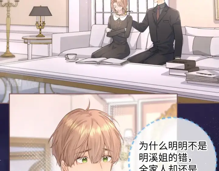 漫画《我就想蹭你的气运》第8话 要不换一个人蹭？第15张图