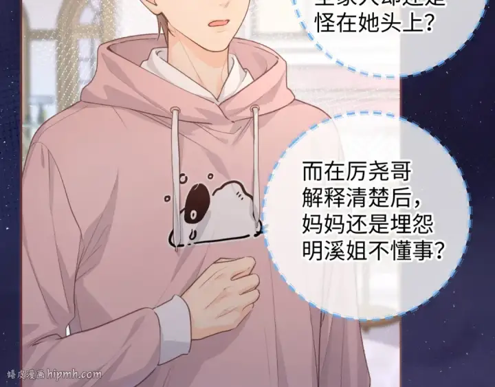 漫画《我就想蹭你的气运》第8话 要不换一个人蹭？第16张图
