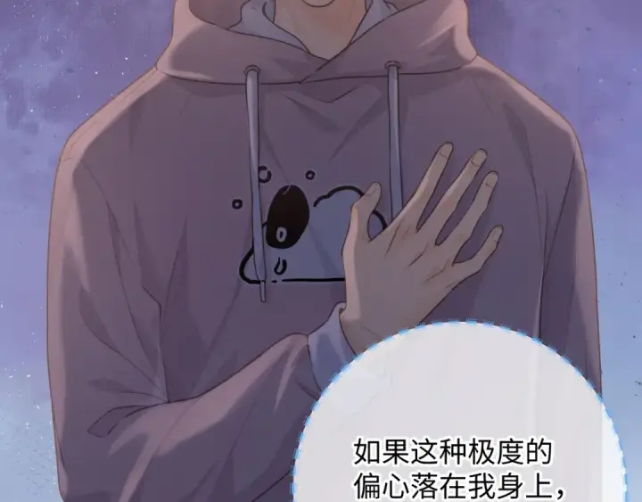 漫画《我就想蹭你的气运》第8话 要不换一个人蹭？第18张图