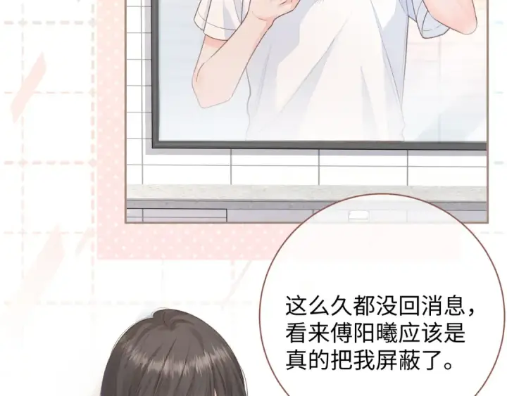 漫画《我就想蹭你的气运》第8话 要不换一个人蹭？第27张图