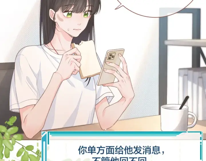 漫画《我就想蹭你的气运》第8话 要不换一个人蹭？第28张图
