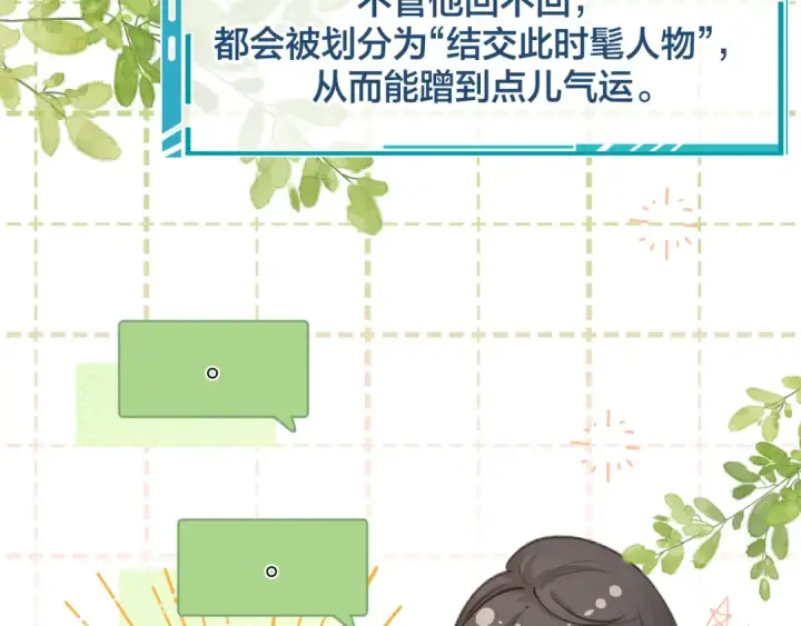 漫画《我就想蹭你的气运》第8话 要不换一个人蹭？第29张图