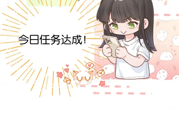 漫画《我就想蹭你的气运》第8话 要不换一个人蹭？第30张图