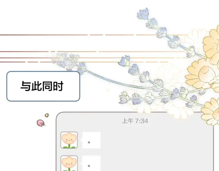 漫画《我就想蹭你的气运》第8话 要不换一个人蹭？第31张图