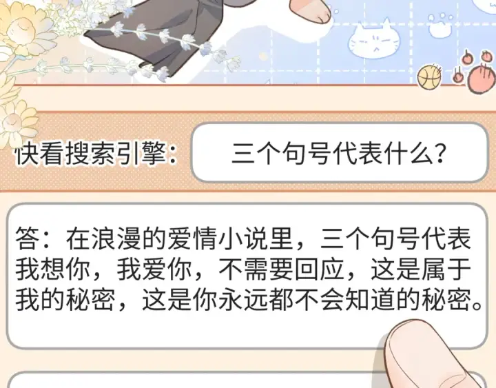 漫画《我就想蹭你的气运》第8话 要不换一个人蹭？第33张图