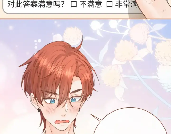 漫画《我就想蹭你的气运》第8话 要不换一个人蹭？第34张图