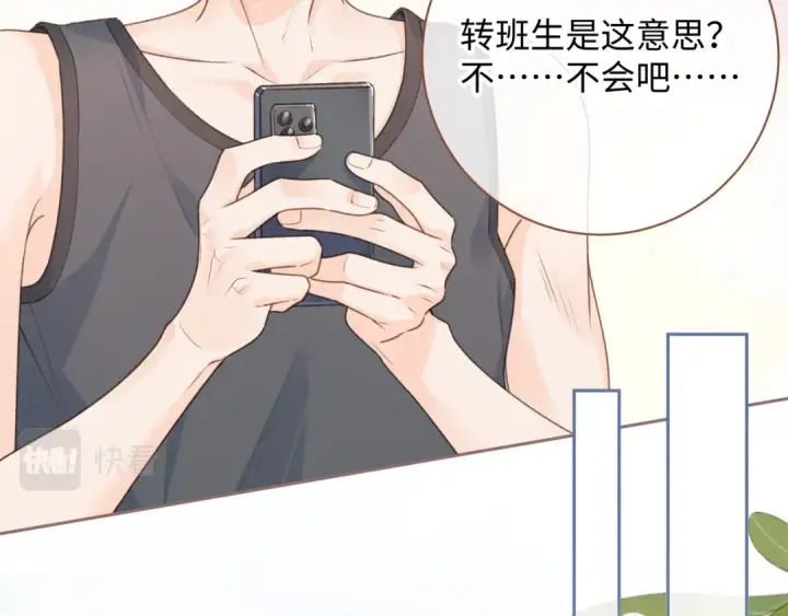 漫画《我就想蹭你的气运》第8话 要不换一个人蹭？第35张图