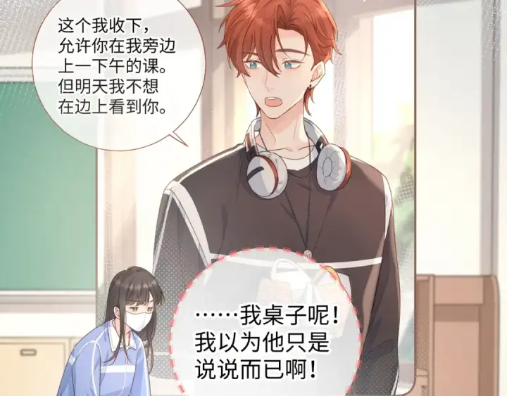 漫画《我就想蹭你的气运》第8话 要不换一个人蹭？第38张图