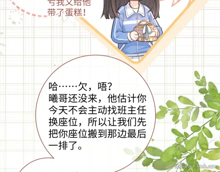 漫画《我就想蹭你的气运》第8话 要不换一个人蹭？第40张图