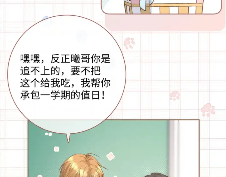 漫画《我就想蹭你的气运》第8话 要不换一个人蹭？第43张图