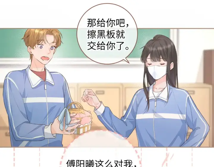 漫画《我就想蹭你的气运》第8话 要不换一个人蹭？第46张图