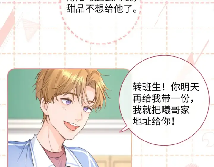 漫画《我就想蹭你的气运》第8话 要不换一个人蹭？第47张图