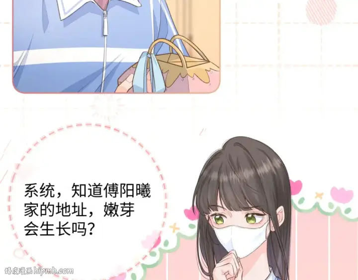 漫画《我就想蹭你的气运》第8话 要不换一个人蹭？第48张图