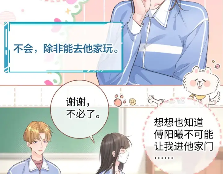 漫画《我就想蹭你的气运》第8话 要不换一个人蹭？第49张图