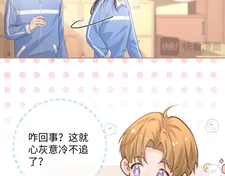 漫画《我就想蹭你的气运》第8话 要不换一个人蹭？第50张图