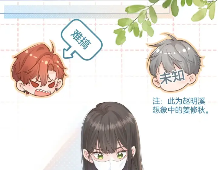 漫画《我就想蹭你的气运》第8话 要不换一个人蹭？第52张图