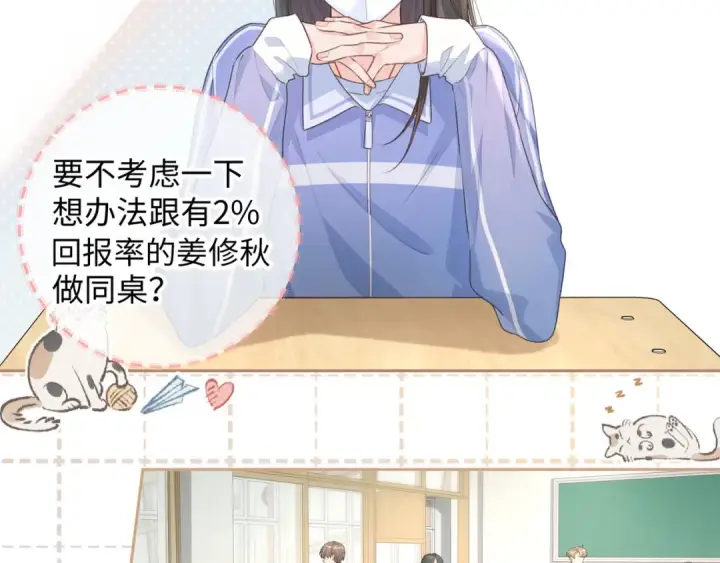漫画《我就想蹭你的气运》第8话 要不换一个人蹭？第53张图