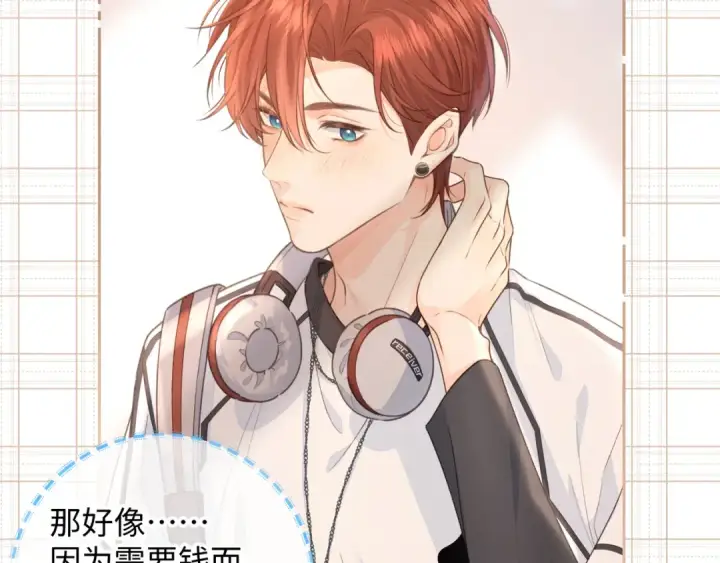 漫画《我就想蹭你的气运》第8话 要不换一个人蹭？第62张图