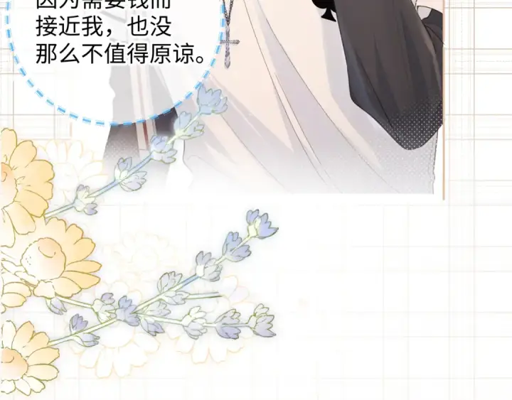 漫画《我就想蹭你的气运》第8话 要不换一个人蹭？第63张图