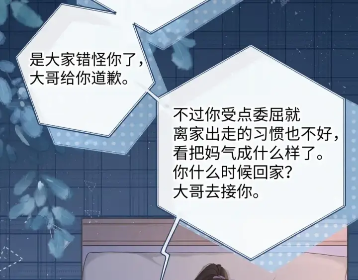 漫画《我就想蹭你的气运》第8话 要不换一个人蹭？第7张图
