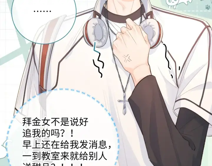 漫画《我就想蹭你的气运》第8话 要不换一个人蹭？第70张图