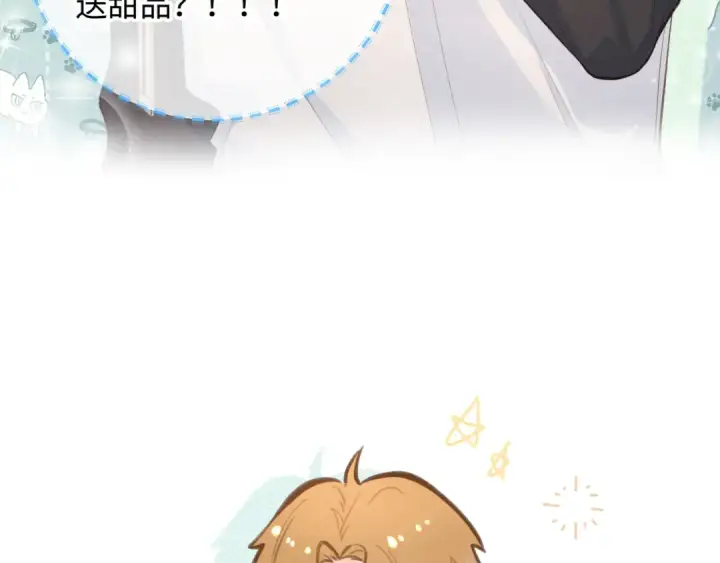 漫画《我就想蹭你的气运》第8话 要不换一个人蹭？第71张图