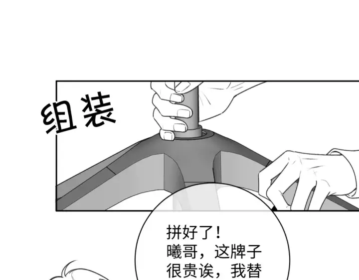 漫画《我就想蹭你的气运》第8话 要不换一个人蹭？第74张图