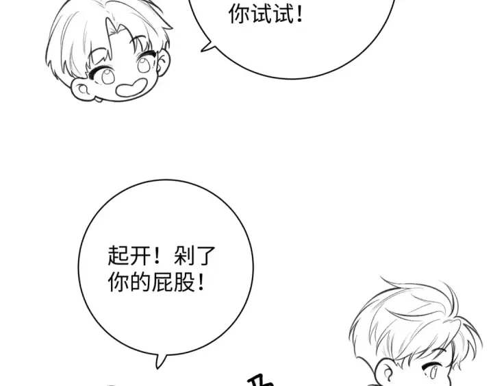漫画《我就想蹭你的气运》第8话 要不换一个人蹭？第75张图