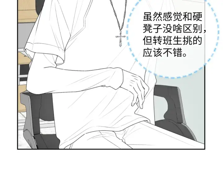 漫画《我就想蹭你的气运》第8话 要不换一个人蹭？第78张图